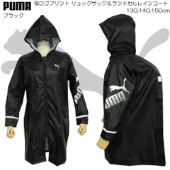 PUMA プーマ 子供 リュック&ランドセル レインコート 雨用 雨合羽 通学 130cm,140cm,150cm PBS78RA ブラック