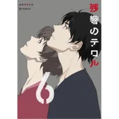 2025年最新】残響のテロルの人気アイテム - メルカリ