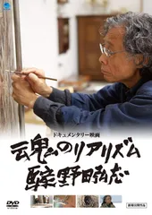 2025年最新】野田 弘志の人気アイテム - メルカリ