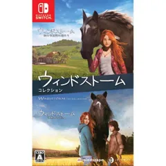 ウィンドストーム ザ・コレクション Nintendo Switch ニンテンドースイッチ ゲームソフト JAN:0754590863209 ∥A1941