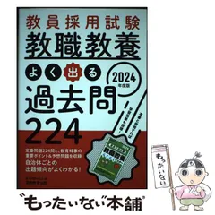 【中古】 教員採用試験一般教養これだけはやっとこう　59年度版 中古】 教員採用試験一般教養これだけはやっとこう 59年度版