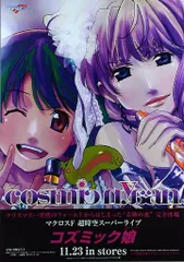 マクロスF F魂 キラッと大感謝祭 ポスター バッジ アルト シェリル ランカ マクロスF F魂 キラッと大感謝祭 ポスター バッジ アルト