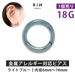 【凛公式】軟骨ピアス ボディピアス 18G ワンタッチピアス セグメントリング ライトブルー 金属アレルギー つけっぱなし サージカルステンレス リング フープピアス シンプル キャッチレス 片耳用