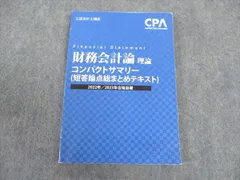 2025年最新】cpa コンパクトサマリー 財務会計論の人気アイテム - メルカリ