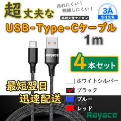 4本黒 1m タイプCケーブル android TypeC 充電器 iPhone15 <z1> - メルカリ