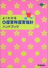 2024年最新】保育指針の人気アイテム - メルカリ