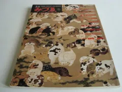 福沢一郎、【牧神】、年代物・希少な画集画、新品高級額 額装付、状態良好 牧神 | ｜正光画廊