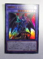 遊戯王　超魔導竜騎士－ドラグーン・オブ・レッドアイズ　１枚