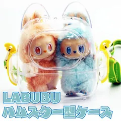 LABUBU ケース ハムスター型ケース ラブブ 保護ケース お出かけバッグ