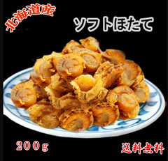 珍味貝柱 北海道産ソフト 干し ホタテ 200g 干し貝柱 メール便 送料無料