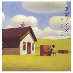 2025年最新】夏雲ノイズの人気アイテム - メルカリ