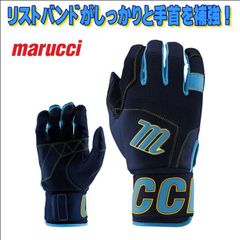 特別価格　マルーチ　マルッチ　marucci　バッティング手袋　MBG2BKSM　一般用　両手用　野球　バッティンググローブ　S/M