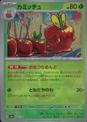 モンスターボールミラー　カミッチュ　1枚　① カミッチュ(モンスターボール柄/ミラー仕様) 買取 | [SV8a] ハイ