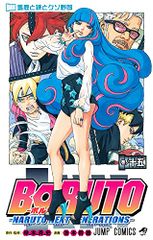 BORUTO―볼트― 15 ―NARUTO NEXT GENERATIONS― (점프 코믹스)/이케모토 미츠오, 기시