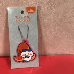ちいかわ　ハチワレ　ラバーキーチェーン３