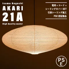 【新品未使用★即日発送】イサムノグチ AKARI アカリ 60D リプロダクト AKARI-1AY イサムノグチ AKARI スタンドライト オゼキ 1976年