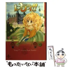 【中古】 レディ！！ ９/秋田書店/英洋子 Amazon.co.jp: レディ 1 (秋田文庫 39-1) : 英 洋子: 本