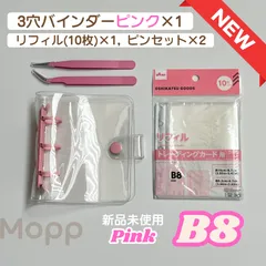 【新品/匿名】ピンク  3穴バインダー＋リフィル＋ピンセット2種　計4点　シール帳スターターキット 【期間限定‼️タイルシール クレヨンしんちゃん をプレゼントで1個お付けします！】