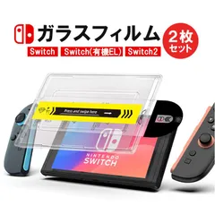 Switch2用ガラスフィルム 2枚セット 機種指定可 画面保護フィルム 貼り付け簡単 ガイド枠付き NSGF02S