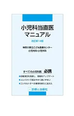 2024年最新】当直医マニュアル 2023の人気アイテム - メルカリ