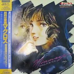 飯島真理　マクロス　サウンドトラック　CDセット 飯島真理 マクロス サウンドトラック CDセット Amazon.co.jp: 超