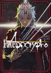 Fate/Apocrypha　（8）