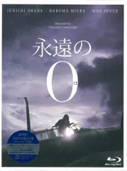 2025年最新】永遠の0dvdの人気アイテム - メルカリ