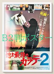 【非売品】東宝映画「私をスキーに連れてって」B2ポスター 非売品】東宝映画「私をスキーに連れてって」B2ポスター - メルカリ