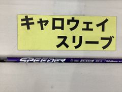 【中古】シャフト その他 スピーダー NX バイオレット 60（S） キャロウェイ用スリーブ 44.125インチ/S/0[3245]■杭全本店