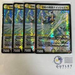 回転の精霊ナイッショエル 4枚