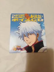 初回特典 ボイスCD付き 銀魂 銀さんと一緒! ボクのかぶき町日記 オマケ付き 集英社 - 『銀魂～銀さんと一緒！ボクのかぶき町日記』予約特典