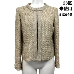 ◆ 未使用 にじゅうさんく 23区 ノーカラージャケット 上着 ツイード ベージュ ゴールド色 40 L 11号 レディース S5V541