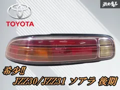 2025年最新】後期 テール ソアラの人気アイテム - メルカリ