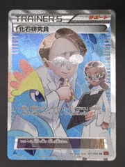 2025年最新】ポケモンカード 化石研究員の人気アイテム - メルカリ