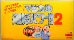 2025年最新】マジカル頭脳パワーの人気アイテム - メルカリ