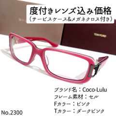 No.2300メガネ Coco-Lulu【度数入り込み価格】 - メルカリ