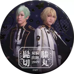 【中古】バッジ・ピンズ(男性) 三浦宏規(髭切)＆高野洸(膝丸)/戦闘ver. ランダム缶バッジ 戦闘・内番ver. 「ミュージカル『刀剣乱舞』 髭切膝丸 双騎出陣2019 ～SOGA～」