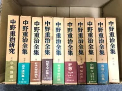 《初版本・月報付！》中野重治全集 1・3～5・9・11・12・14・16巻+中野重治研究 平野謙編  10冊セット / 筑摩書房のサムネイル