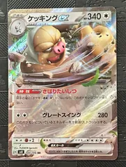 ポケモンカードケッキングexさぼりたいしつのサムネイル