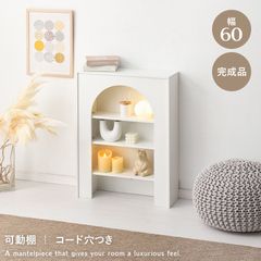 幅60cm マントルピース 完成品 組立不要 可動棚 コード穴付き おしゃれ収納家具インテリア スリム奥行20cm 可愛いホワイト 人気