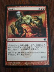 MTG 猛烈に食うもの 日本語版 - メルカリ