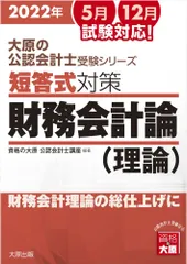 ☆2022年大原☆財務会計論理論☆論文対策＆初学者＆経験者向け