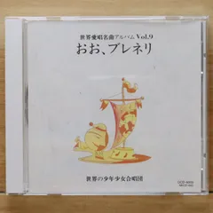 2025年最新】少年少女 世界の名曲の人気アイテム - メルカリ