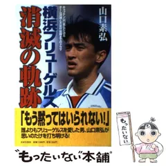 2025年最新】横浜フリューゲルスの人気アイテム - メルカリ