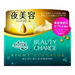 【新品 未使用】花王 アトリックス ビューティーチャージ ナイトスペリア 98g【A2】のサムネイル