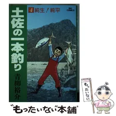 2025年最新】土佐の一本釣りの人気アイテム - メルカリ