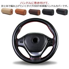 送料無料 ハンドルカバー ステアリングカバー 手縫い 編み込み 本革 牛革 レザー 春 夏 秋 冬 四季 汎用 38cm 滑り止め 汚れ防止 撥水 握りやすい 簡単装着 乗用車 内装用品 自動車用 軽#goudoudou2072