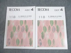 全国統一模擬試験 118 セット 全国統一模擬試験 118 セット