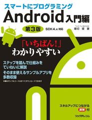 スマートにプログラミングAndroid入門編 - メルカリ