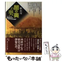 2025年最新】コンラッド 闇の奥の人気アイテム - メルカリ